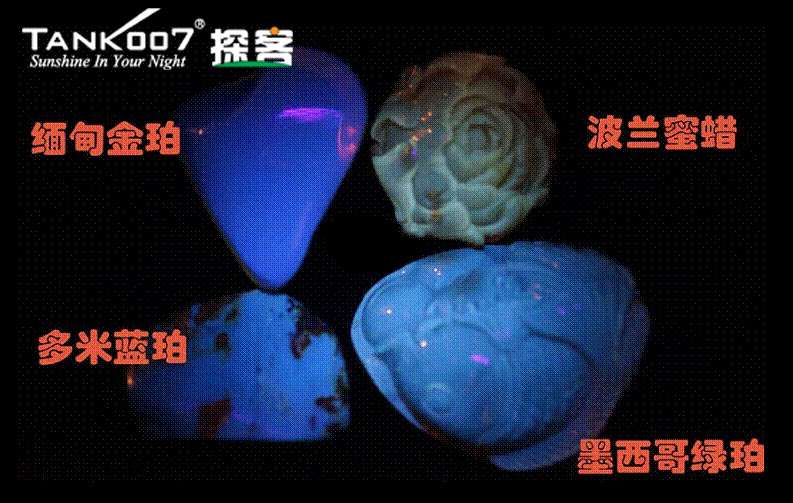 網(wǎng)上用紫光手電鑒定琥珀的帖子這么多，哪個(gè)是真假？